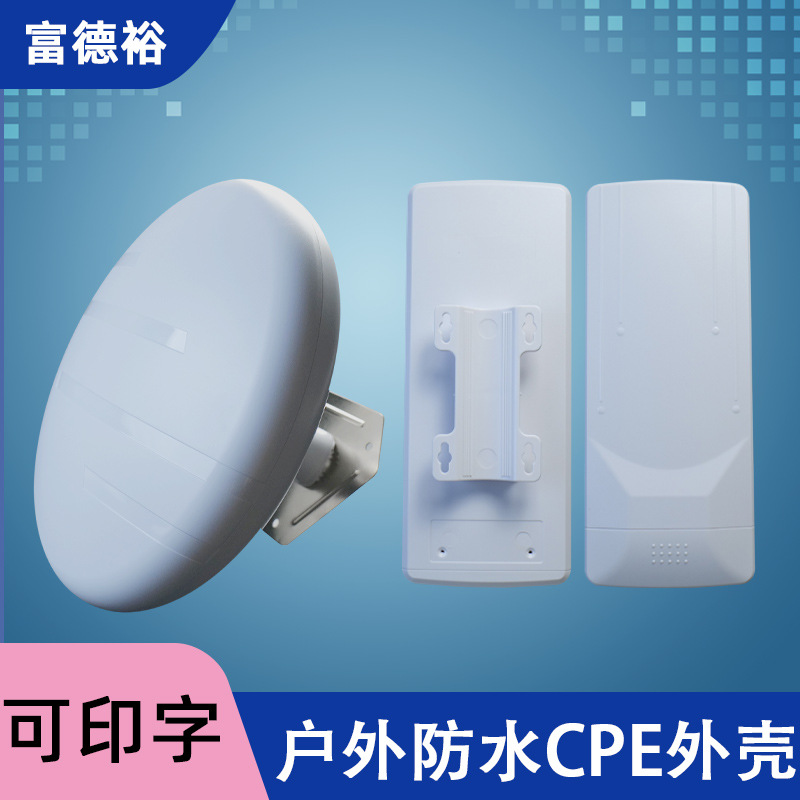 厂家无线网桥外壳批发户外圆形防水智能网关路由器AP塑料外壳