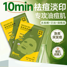 茶树祛痘面膜淡化痘印修复收缩毛孔水杨酸祛痘面膜草本精华面膜贴