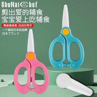 Customized Food Supplement Scissors, Food Supplement Scissors, Baby Ceramic Baby Food Scissors, Can Cut Meat, Portable Kidsren's Tool Knife