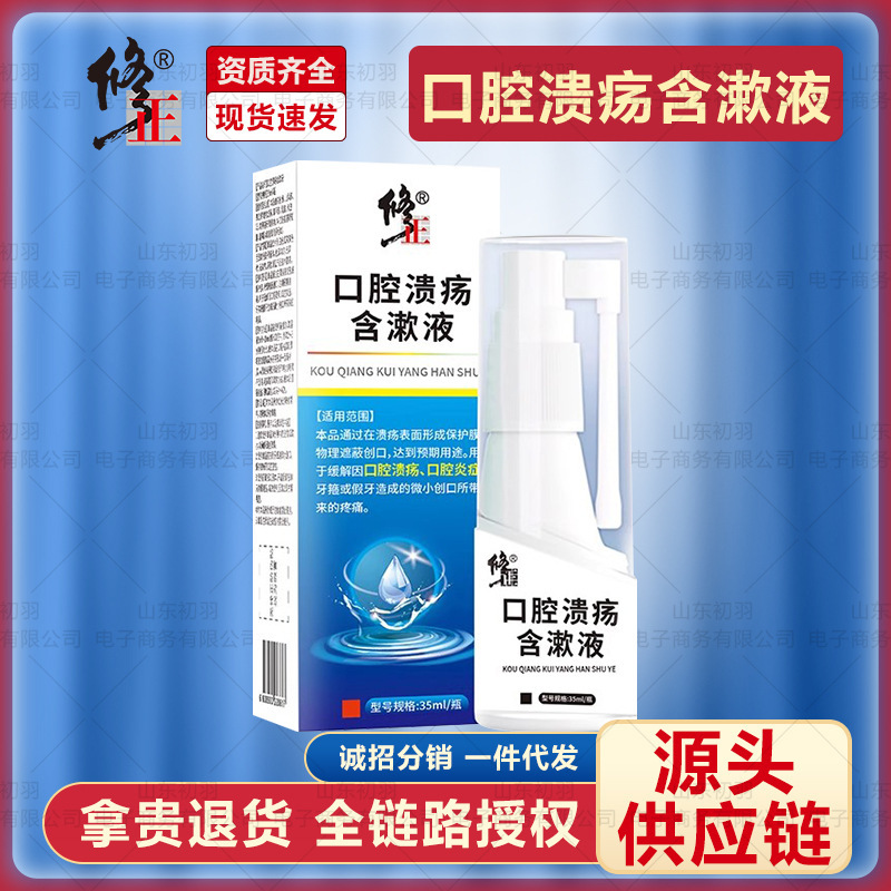 Correction of oral ulcer gargle Oral ulcer inflammation Minimal wound burning Gum cleaning
