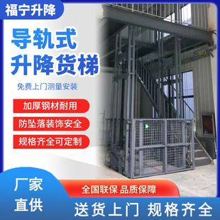 Cargo elevator workshop workshop cargo hydraulic lifting platform high load capacity door-to-door installation rail type lifting ladder