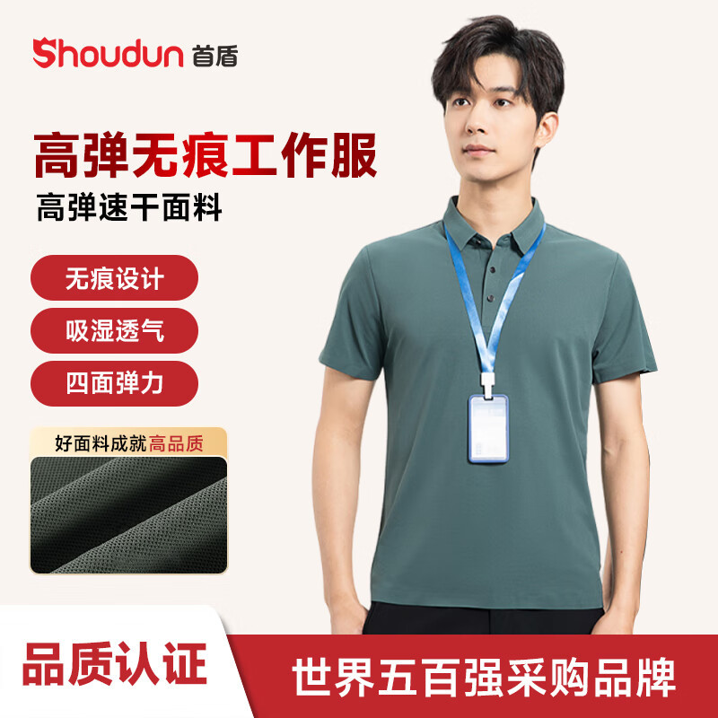 首盾 夏季短袖工装高弹抗皱翻领POLO衫企业团队工作服 S【155-165