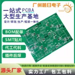 smt贴片加工pcba打样dip插件焊接pcb控制板包工包料快速打样