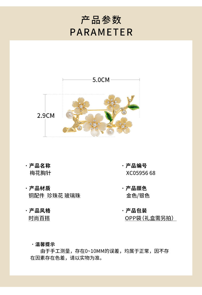 新中式精致梅花胸针轻奢风高级感花枝胸花新款个性别针