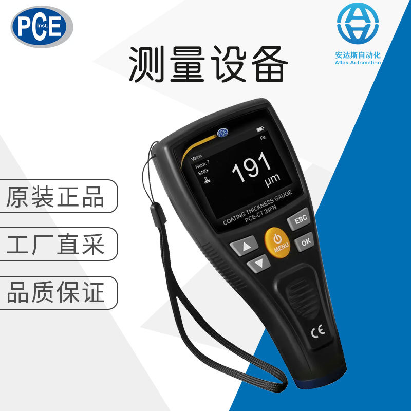 德国直采 PCE INSTRUMENTS 测量仪 探测器 测厚仪 PCE-CT 24FN