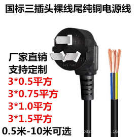 10A16A纯铜国标0.5/0.75/1/1.5/2.5平方三芯三脚带插头单头电源线