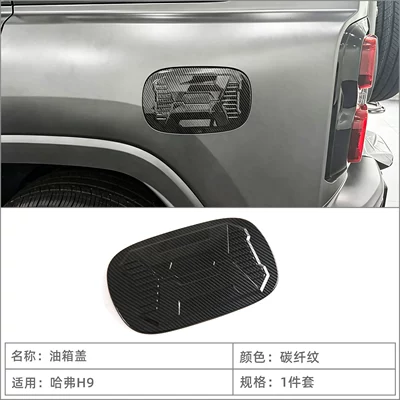 Suitable for 2024-2026 HAVAL H9 models: fuel tank cover protector, fuel tank cover decorative sticker, exterior modification accessory (Tank cap) - fuel-tank-cover1-carbon-fiber-pattern