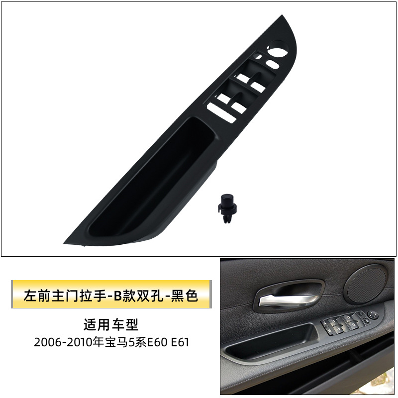 BMW Interior Door Handle Leather For BMW 5 Series E60 E61 (Armrest, handle, handle) - front-left-handle-b-style-double-hole-black