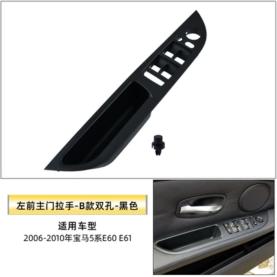 Suitable for Old Bmw 5 Series Interior Door Handle 520523525 Interior Door Armrest E61E60 Door Handle Leather (Armrest, handle, handle) - left-front-handle-type-b-double-hole-black