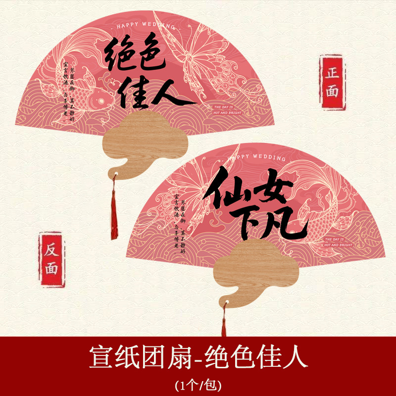 接亲伴娘团扇婚礼新娘晨袍结婚拍照道具中式喜扇迎亲扇子喜娘喜庆|undefined
