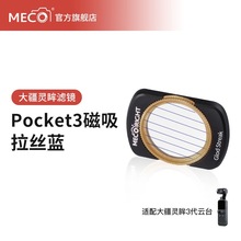 MECORIGHT�����m��pocket1 2 3�������V�R�`��Osmo�ڴ��ֳ��̨�\