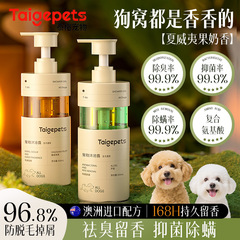 狗狗沐浴露宠物沐浴液杀菌除臭持久留香泰迪比熊小狗洗澡专用香波