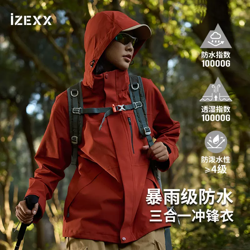 IZEXX潮牌硬壳三合一冲锋衣可拆卸内胆防水防污防风户外登山外套