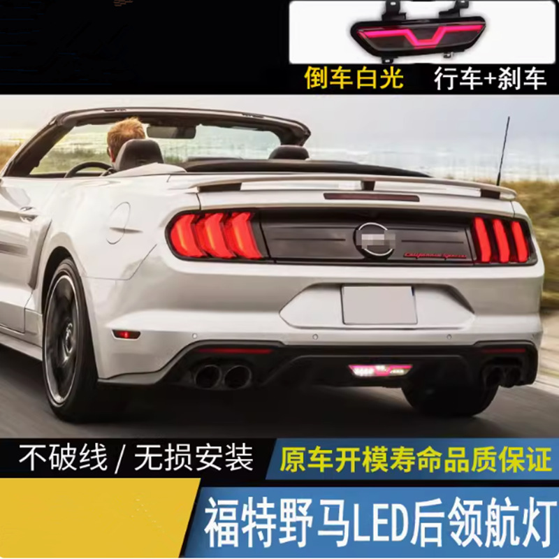 Aplicable a Ford Mustang Lámpara de barra trasera Lámpara de navegación Lámpara de freno Lámpara de modificación Lámpara de advertencia Lámpara de niebla trasera