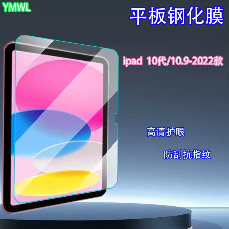 适用ipad10代10.9英寸钢化膜iPadpro11寸带包装平板mini6/7苹果