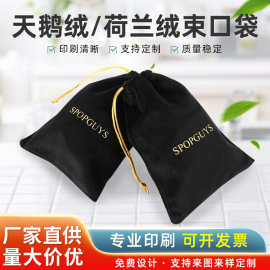 天鹅绒珠宝包装袋黑色高级便携荷兰绒束口袋耳机U盘收纳袋饰品袋