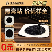 煜和堂传统手工老黑膏药OEM贴牌代加工 规格有关节颈椎腰椎 品牌