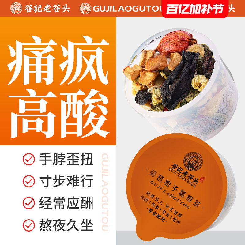 菊苣栀子茶葛根桑叶菊花茶茯苓百合茶黄精枸杞养生茶