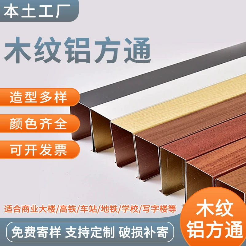 Алюминиевый квадратный проем