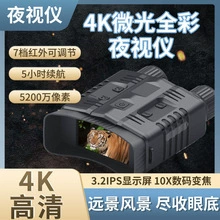 2025 новый полноцветный прибор ночного видения 4K сверхвысокой четкости с большим экраном WIFI инфракрасная камера с изображением в изображении бинокулярный прибор ночного видения
