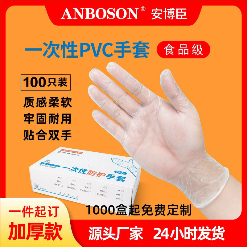 工厂直销一次性手套pvc英文食品级餐饮美容纹绣防手套100只装