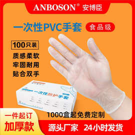 工厂直销一次性手套pvc英文食品级餐饮美容纹绣防手套100只装