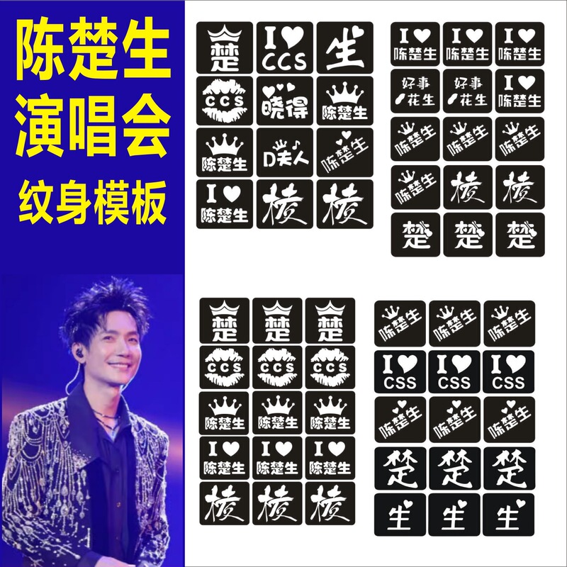 Chen Chusheng Concert Glitter Face Stickers Tattoo Stickers Aid Glitter Face Stickers Artifact Props Glitter Face Atmosphere Chen Chusheng Concert Glitter Face Stickers Tattoo Stickers Aid Glitter Face Stickers Artifact Props Glitter Face Atmosphere