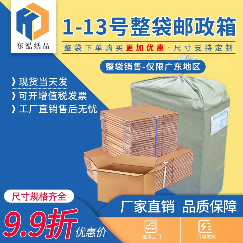 纸箱包装盒快递箱打包服装纸盒邮政搬家纸盒物流盒子包装现货批发