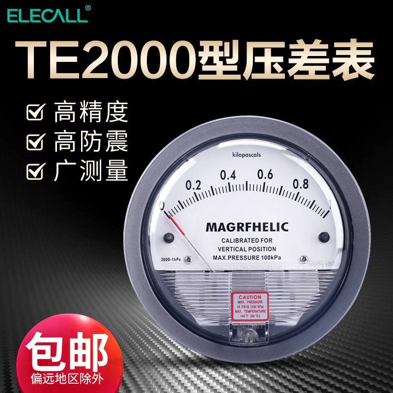 伊莱科TE2000微压差表机械式净化车间差压表正负压气压压差表