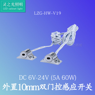 Double courtesy switch blocking switch wardrobe sensor switch door open bright 60W wardrobe sensor light and dark chrome plated