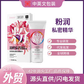跨境DHOP女性私密粉润精华女生私密私处护理去黑色素