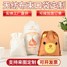 无纺布抽绳束口袋定制纪念品礼品无纺布收纳袋小饰品无纺布拉绳袋