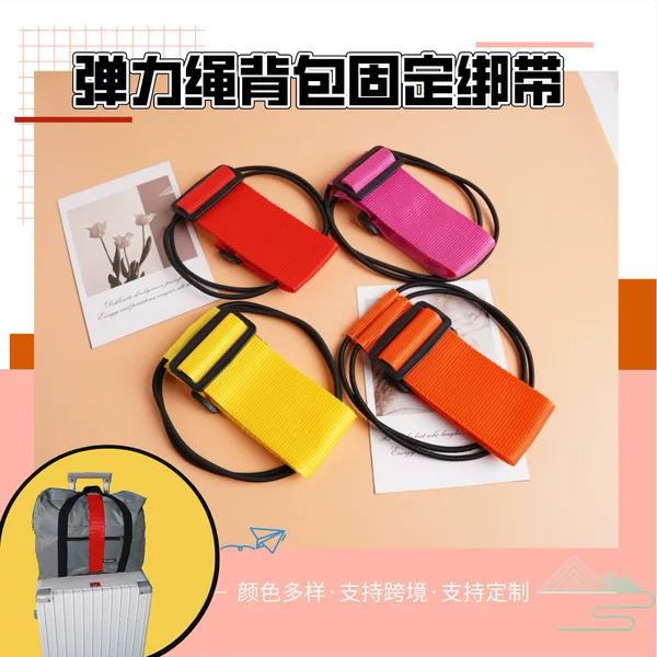 Luggage backpack fixing strap, packing strap, bag fixing strap, travel luggage elastic cord binding strap