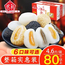 然利麻薯干吃汤圆整箱福建特产驴打滚网红元宵麻糍零食品传统糕点
