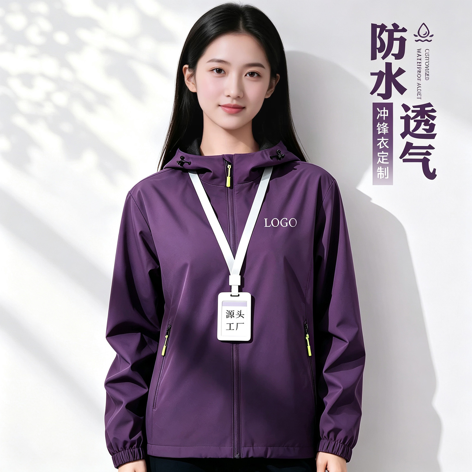 Purple waterproof and breathable thin stand-up collar windbreaker, custom-made workwear, corporate uniform, export order, outdoor hooded jacket