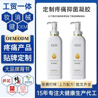 定制大容量抑菌凝胶 OEM院装专用按摩人参膏原料成品批发贴牌加工