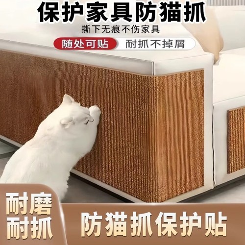Cat Scratch Protection Sofa Furniture Durable Scratch-Resistant Multi-Function Non-Flaking Vertical Self-Adhesive Wall Sticker Climbing Cat Scratch Pad