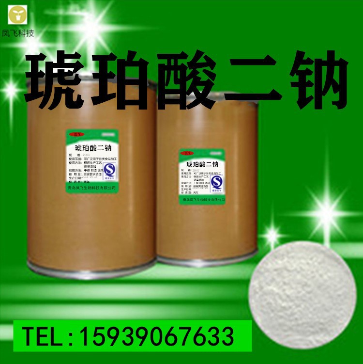 琥珀酸二钠 现货批发 食品级  高含量  量大从优 干贝素