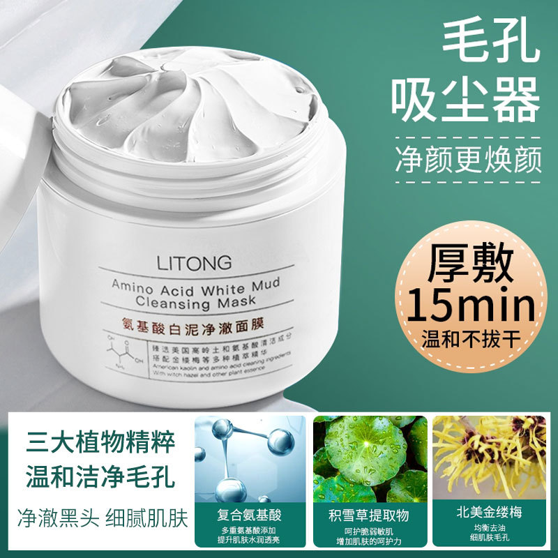 Li Tong Kaolin White Mud Mask Cleansing Black Head Convergence Pore Amino Acid Coating Mud Mask for Hair