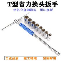 省力换头T型套筒扳手t型丁字可换头多功能组合套装大飞套筒头包胶
