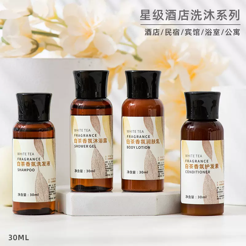 酒店洗发水沐浴露护发素小瓶30ml一次洗漱用品宾馆民宿便携旅行