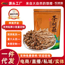 【产地直发】广昌茶树菇开伞干货250g食用菌类袋装茶树菇干货批发