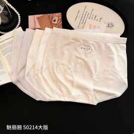 精品五条装魅丽翘内裤女加肥加大无缝棉高腰舒适三角裤女包臀大版