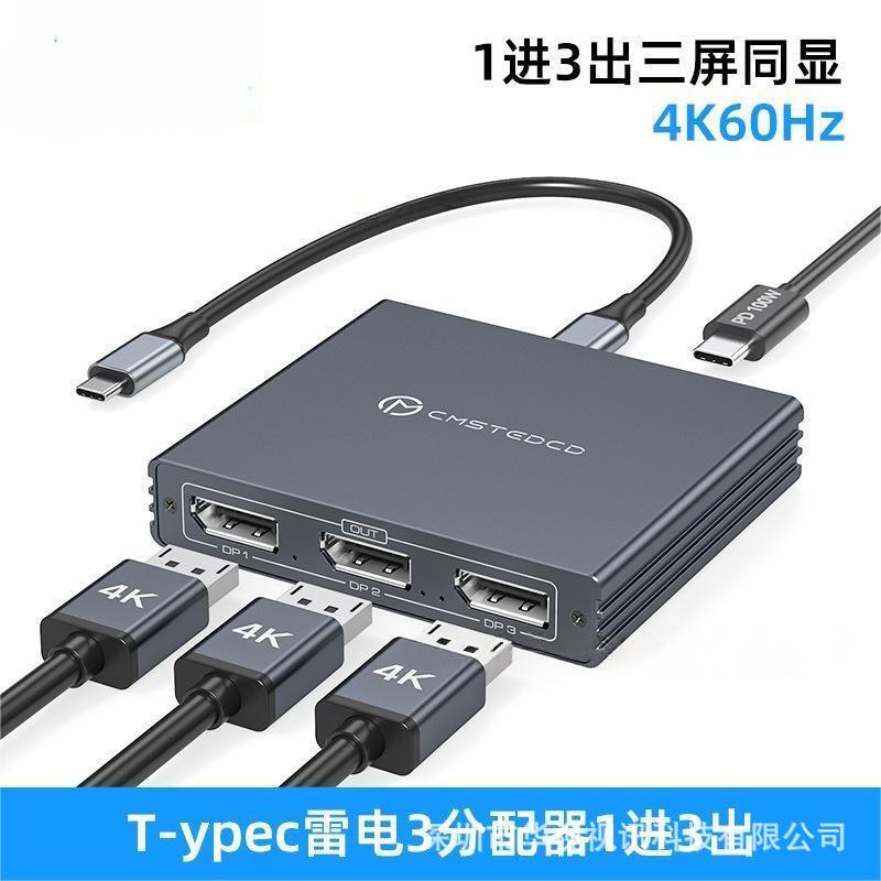 1 Type-C Input Channel Converted into 3 Displayport Output Channels, 1 Usb-C Channel Converted into 3 Dp Splitter Channels 4K@60Hz