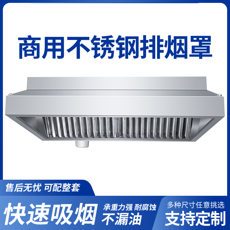 奥华油烟机商用不锈钢排烟罩一体抽油排油烟机