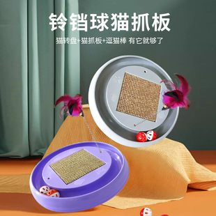 Cross-Border Cat Boredom Relief Toys, No Crumbs, with Turntable, Cat Teasing Stick, Bell, Disc, Cat Scratching Board, Cat Toys Wholesale