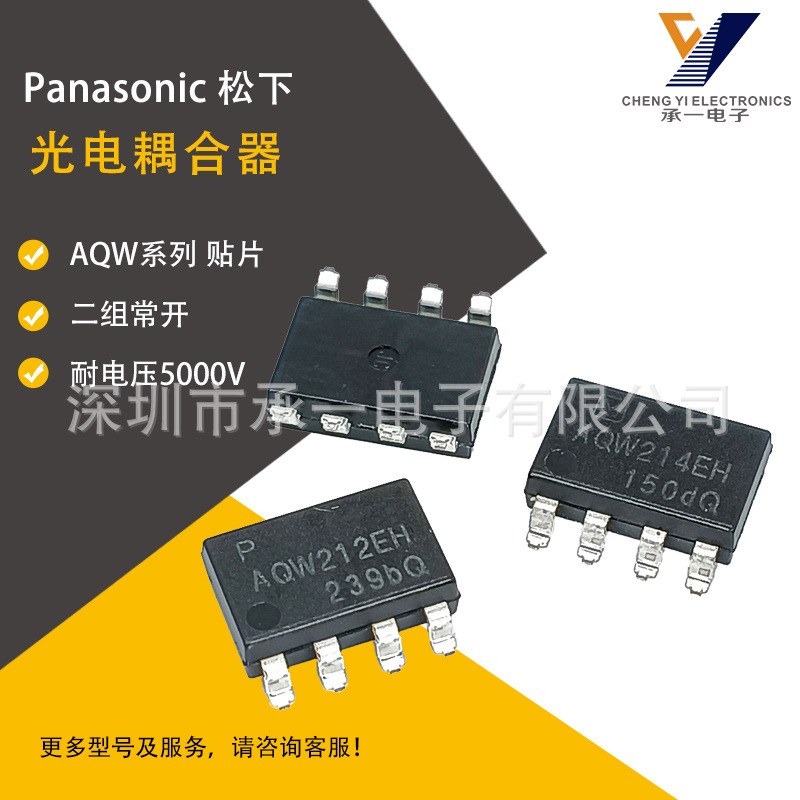 AQW212EHAX原装松下光电耦合继电器AQW214EHAX两组常开加强绝缘型