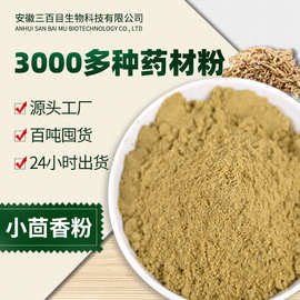 源头厂家小茴香粉 新货蘹香茴香子细粉中药粉 小茴香提取物批发