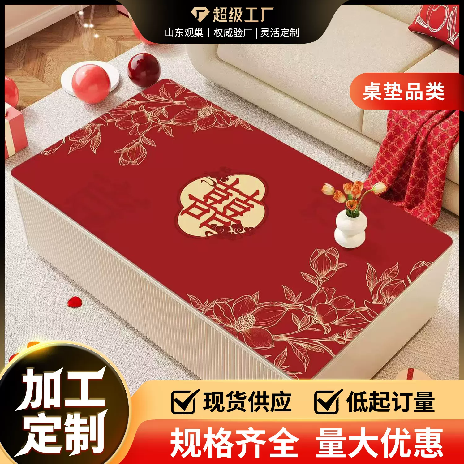 红色结婚茶几桌垫2025新款婚房布置装饰桌布新婚喜庆氛围感餐桌垫