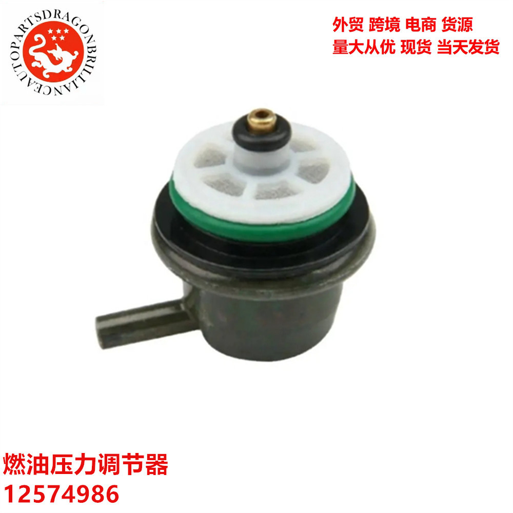 Regulador de presión de inyección de combustible de aplicación transfronteriza Buick Chevrolet 12574986